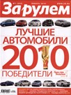 ������ "�� �����", ������ 2010
